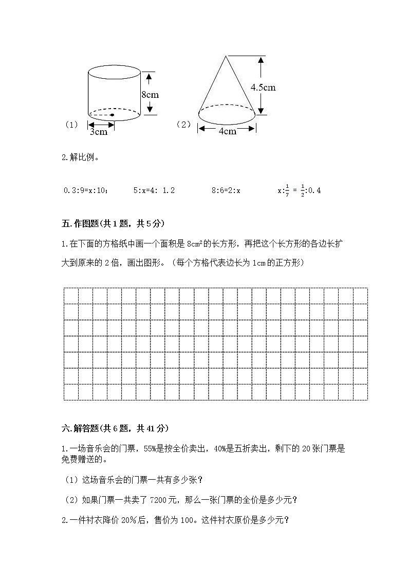 小学六年级下册数学 期末测试卷精品第3页