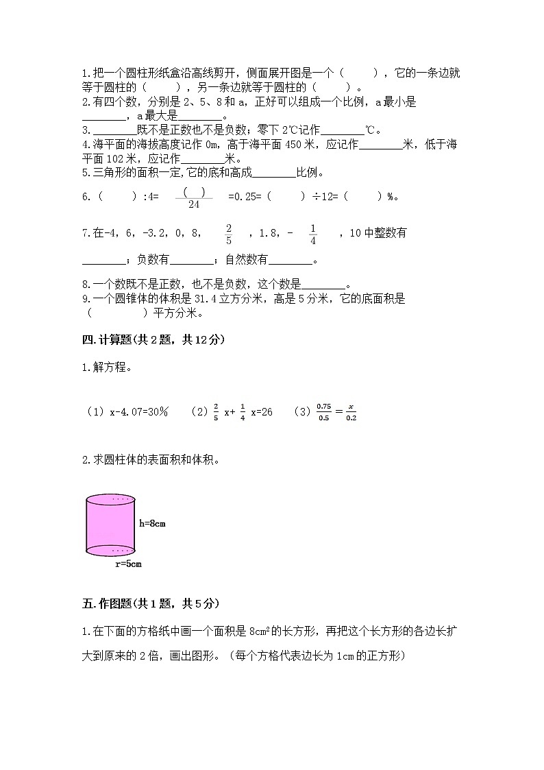 小学六年级下册数学 期末测试卷精编第2页