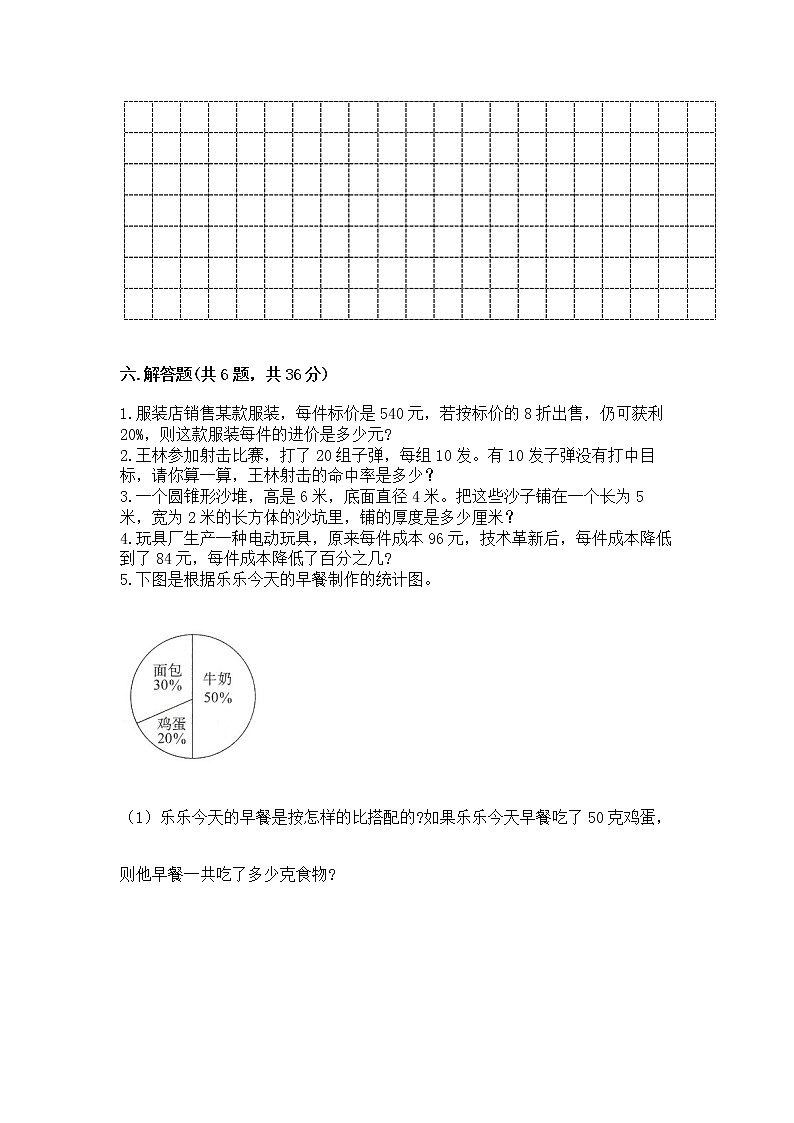 小学六年级下册数学 期末测试卷精编第3页