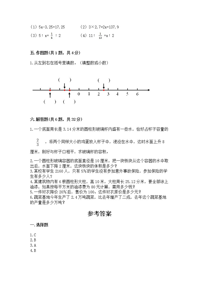 小学六年级下册数学 期末测试卷精品（历年真题）第3页
