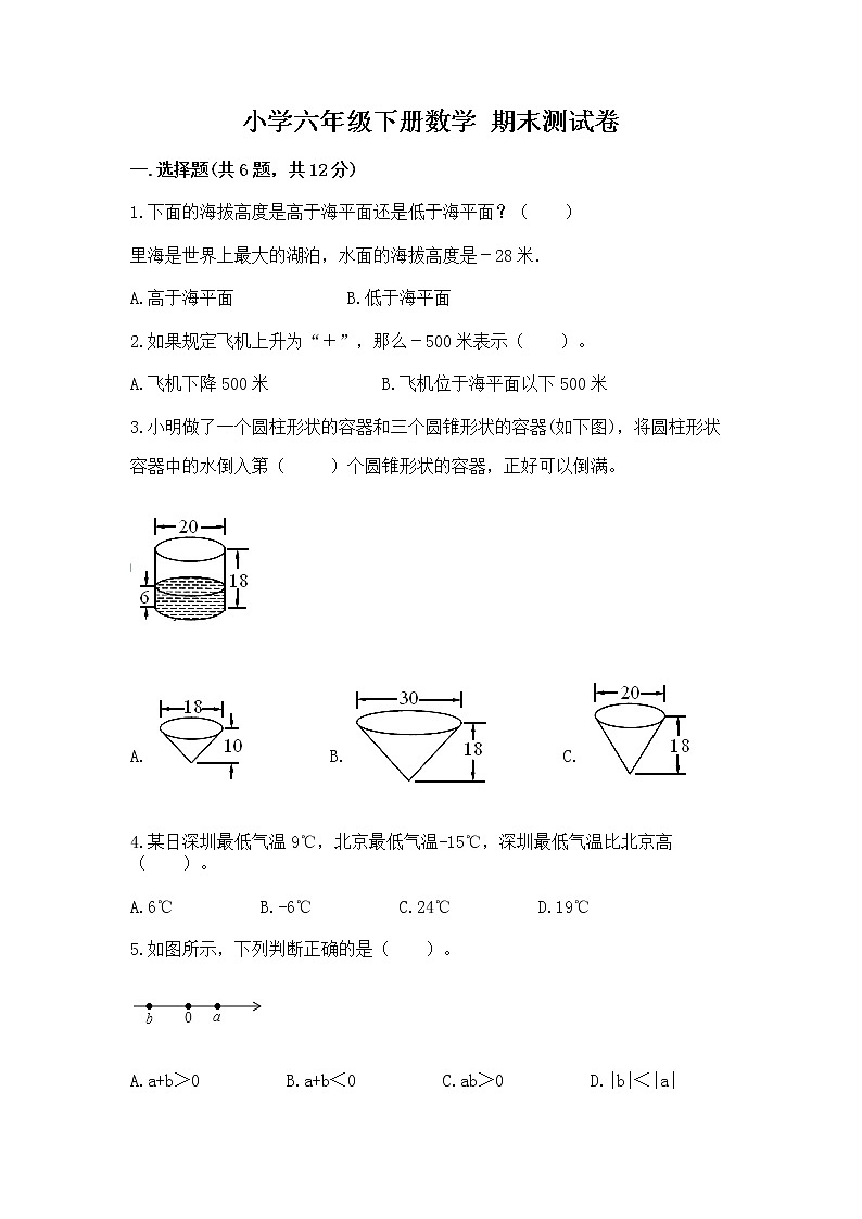 小学六年级下册数学 期末测试卷精品【必刷】01