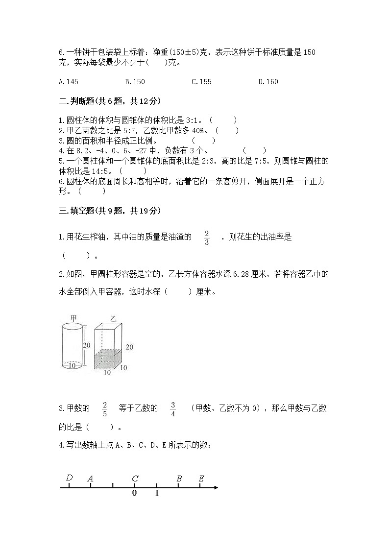 小学六年级下册数学 期末测试卷精品【必刷】02