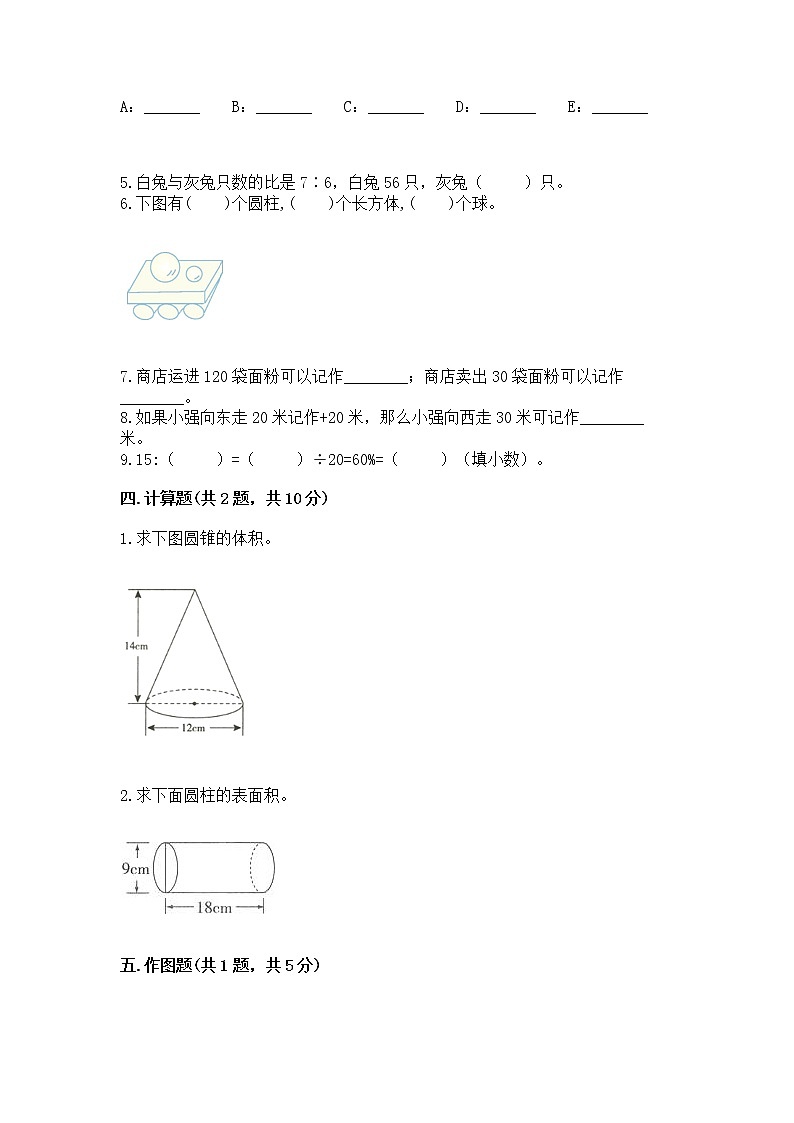 小学六年级下册数学 期末测试卷精品【必刷】03