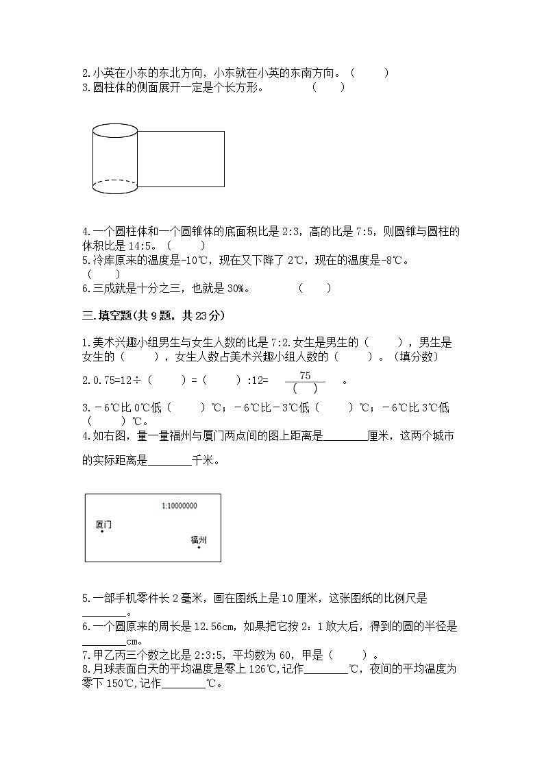 小学六年级下册数学 期末测试卷精品（巩固）第2页