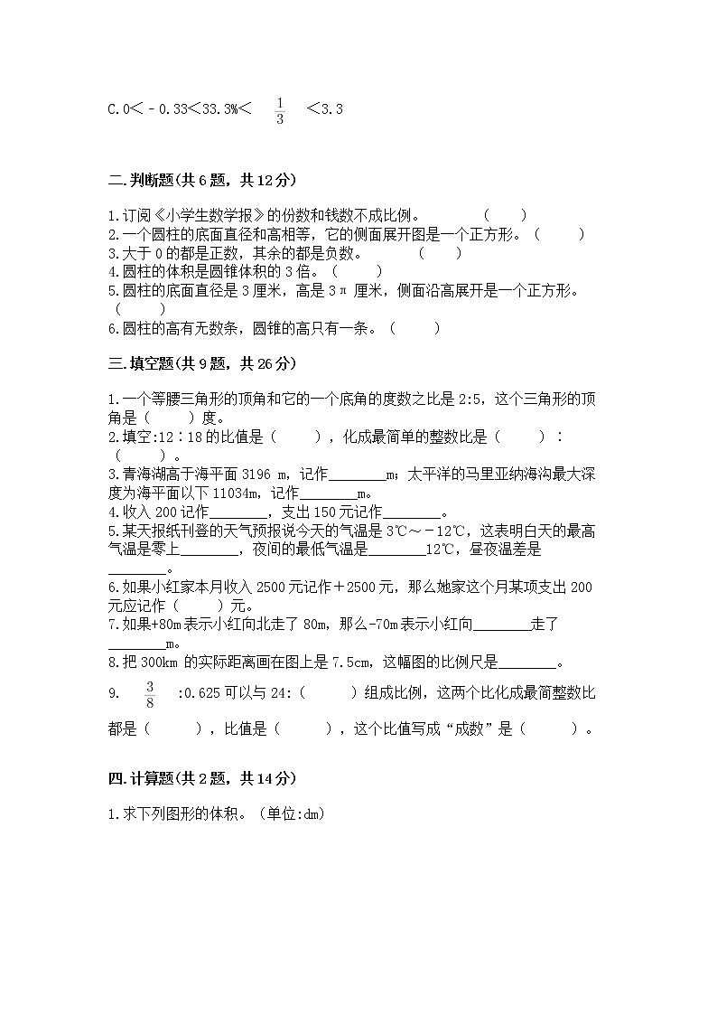 小学六年级下册数学 期末测试卷及完整答案（网校专用）第2页