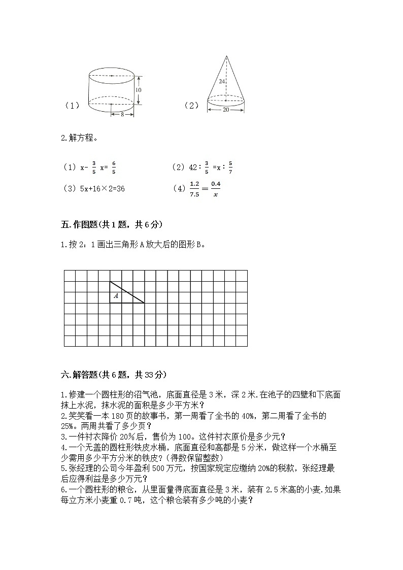 小学六年级下册数学 期末测试卷及完整答案（网校专用）第3页