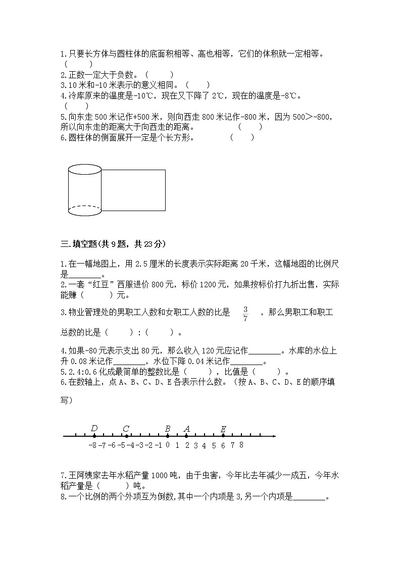 小学六年级下册数学期末测试卷附参考答案【完整版】第2页
