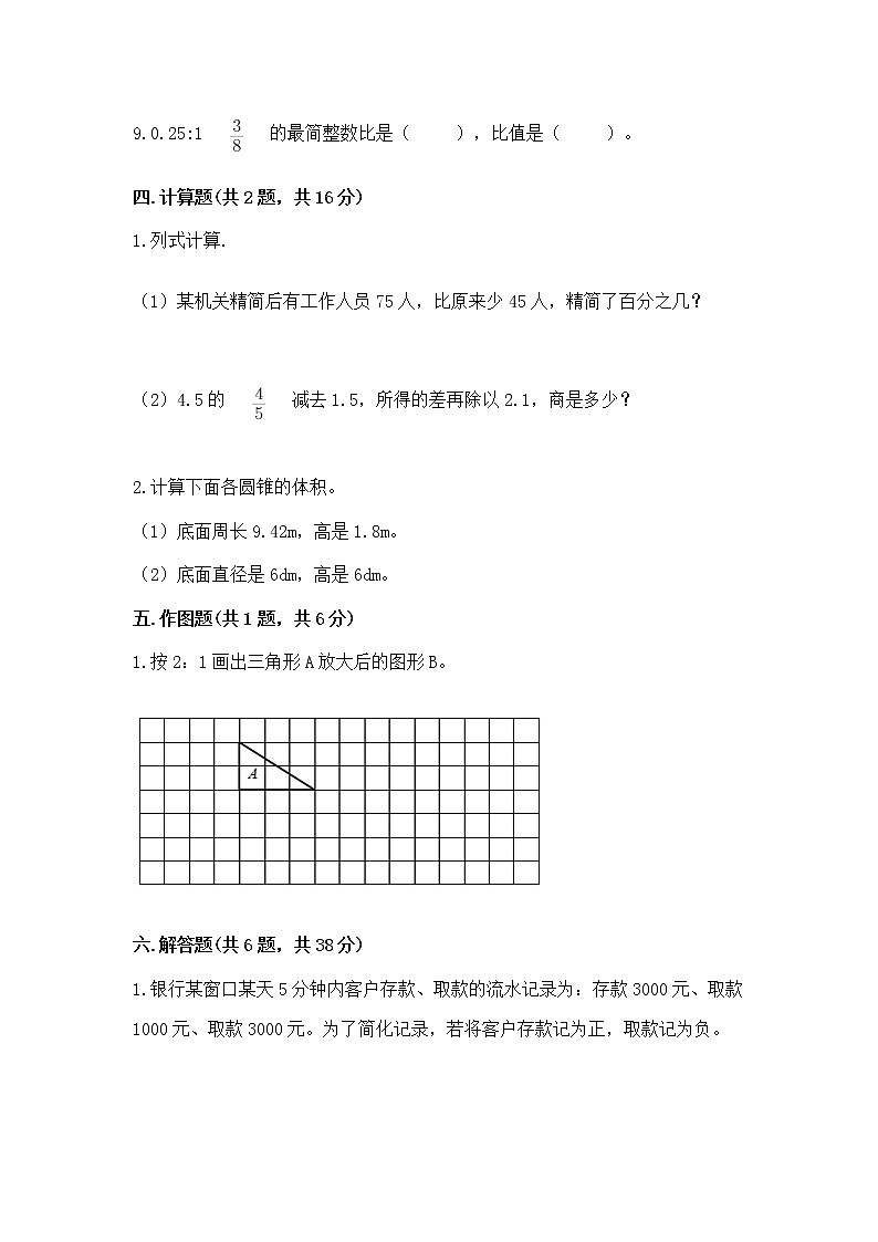 小学六年级下册数学期末测试卷附参考答案【完整版】第3页