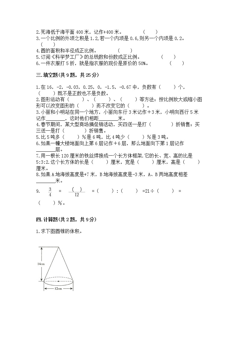 小学六年级下册数学期末测试卷附参考答案【b卷】第2页