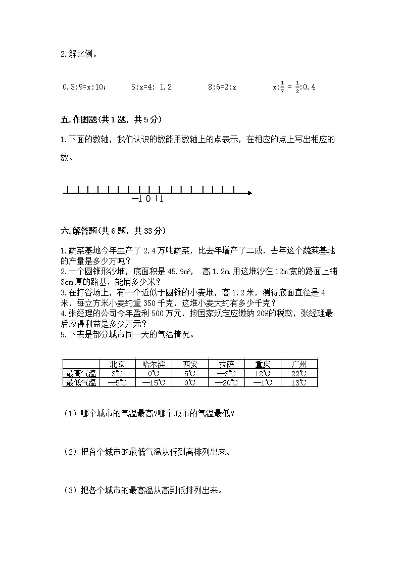 小学六年级下册数学期末测试卷附参考答案【b卷】第3页