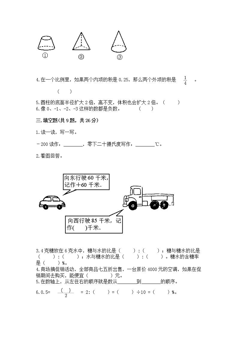 小学六年级下册数学期末测试卷带答案（培优b卷）第2页
