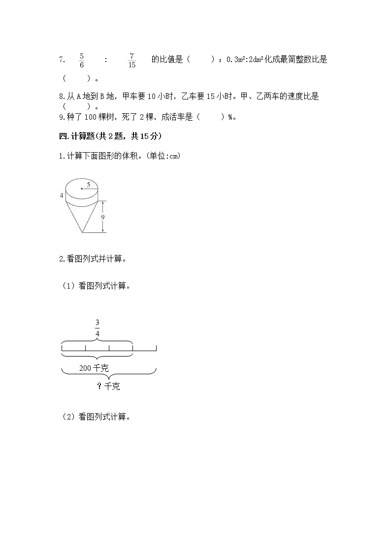 小学六年级下册数学期末测试卷带答案（培优b卷）第3页