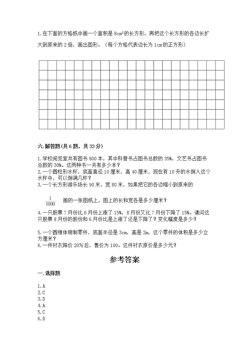 小学六年级下册数学期末测试卷附参考答案（能力提升）第3页