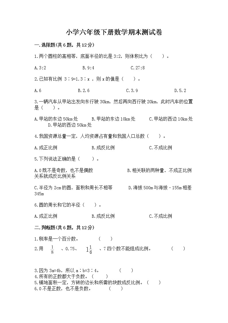 小学六年级下册数学期末测试卷带答案（黄金题型）第1页