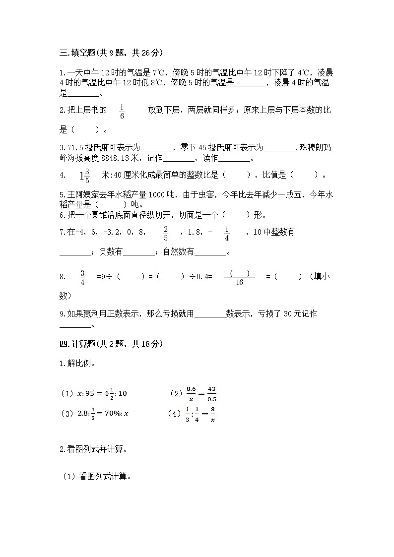 小学六年级下册数学期末测试卷带答案（黄金题型）第2页