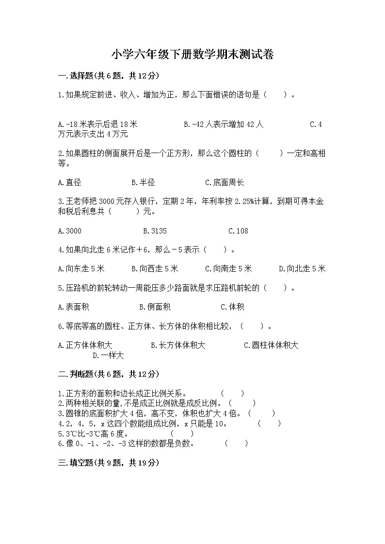 小学六年级下册数学期末测试卷附参考答案（培优）第1页