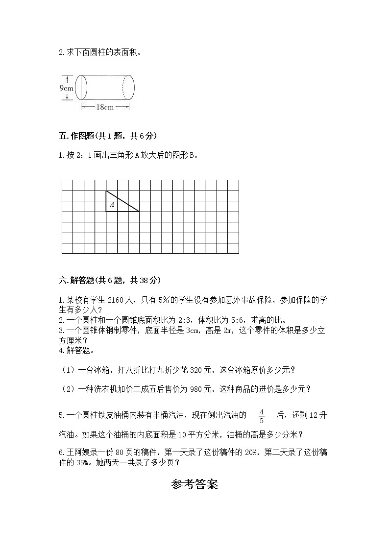 小学六年级下册数学期末测试卷附参考答案（培优）第3页