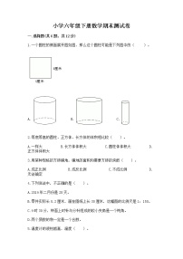 小学六年级下册数学期末测试卷带答案（b卷）