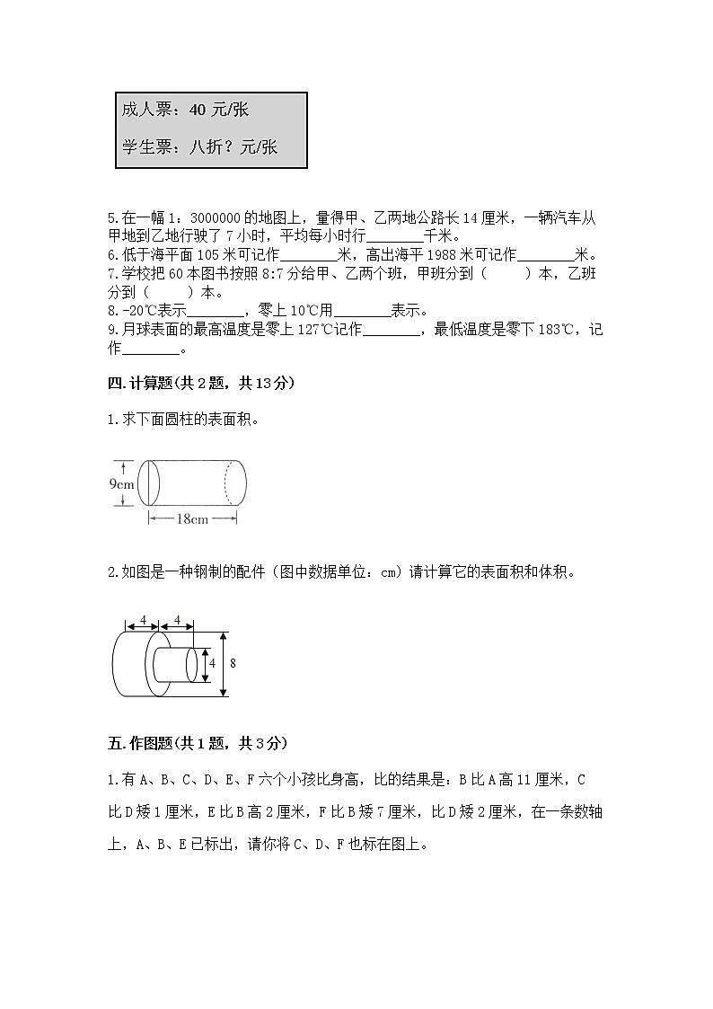 小学六年级下册数学期末测试卷带答案（b卷）第3页