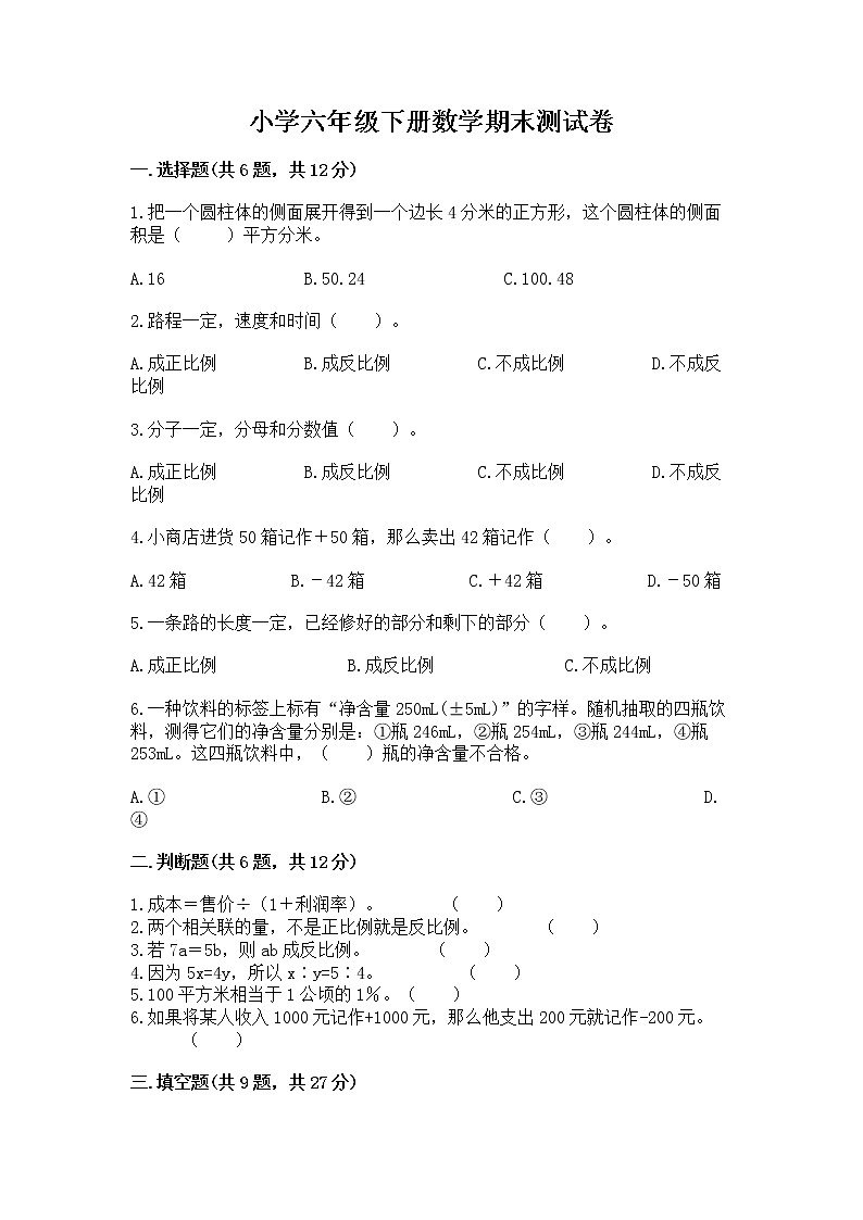 小学六年级下册数学期末测试卷带答案（名师推荐）第1页
