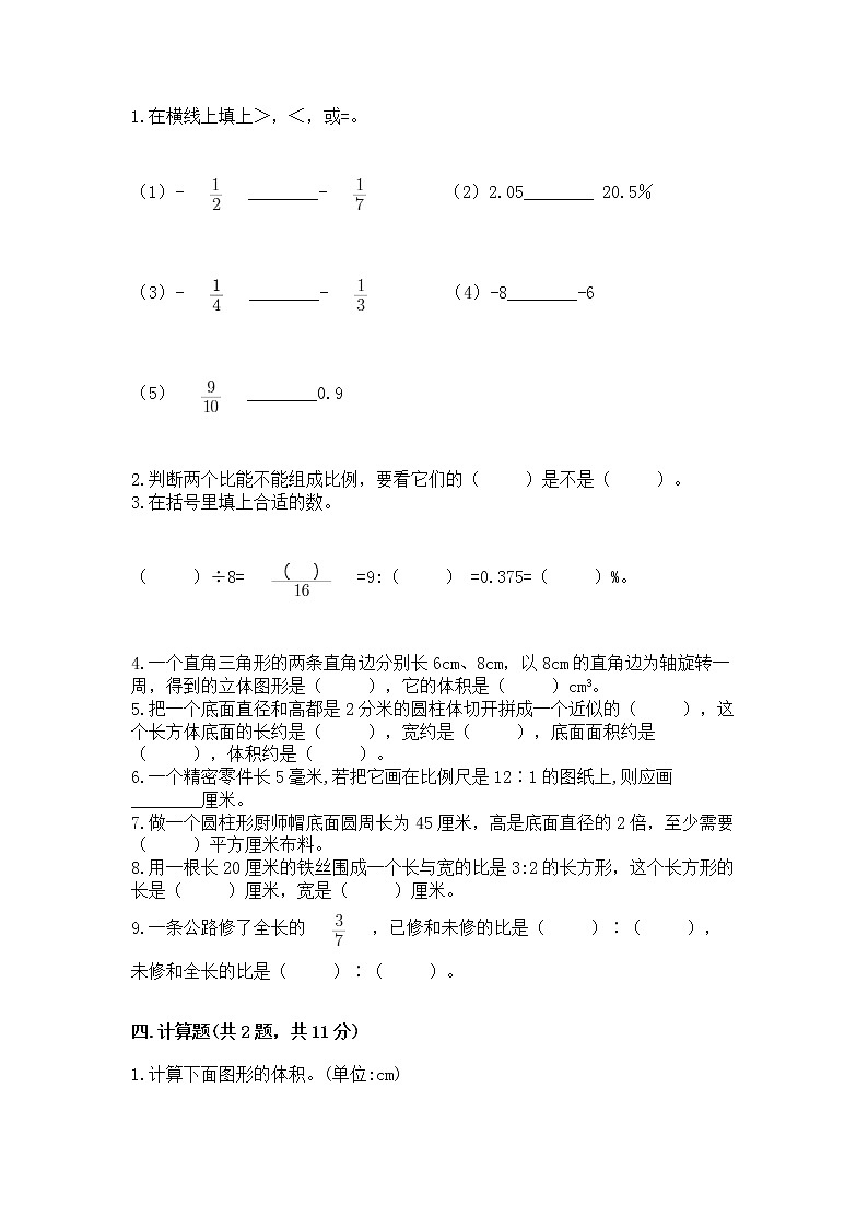 小学六年级下册数学期末测试卷带答案（名师推荐）第2页