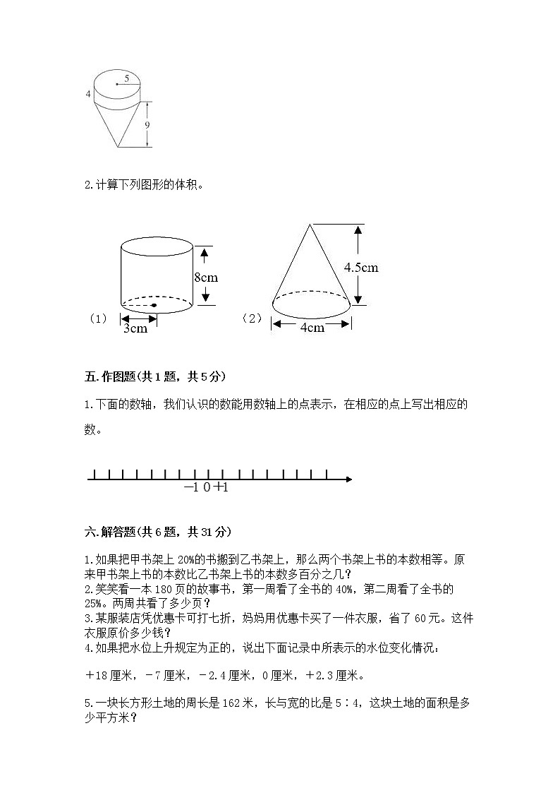 小学六年级下册数学期末测试卷带答案（名师推荐）第3页