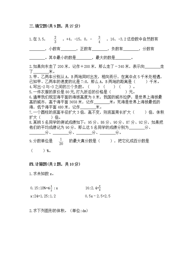 小学六年级下册数学期末测试卷附参考答案【轻巧夺冠】02