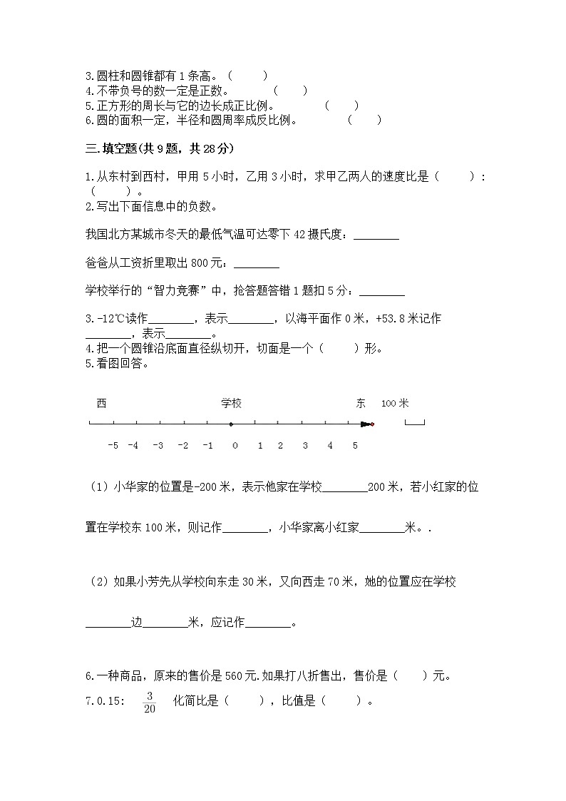 小学六年级下册数学期末测试卷附参考答案（考试直接用）第2页