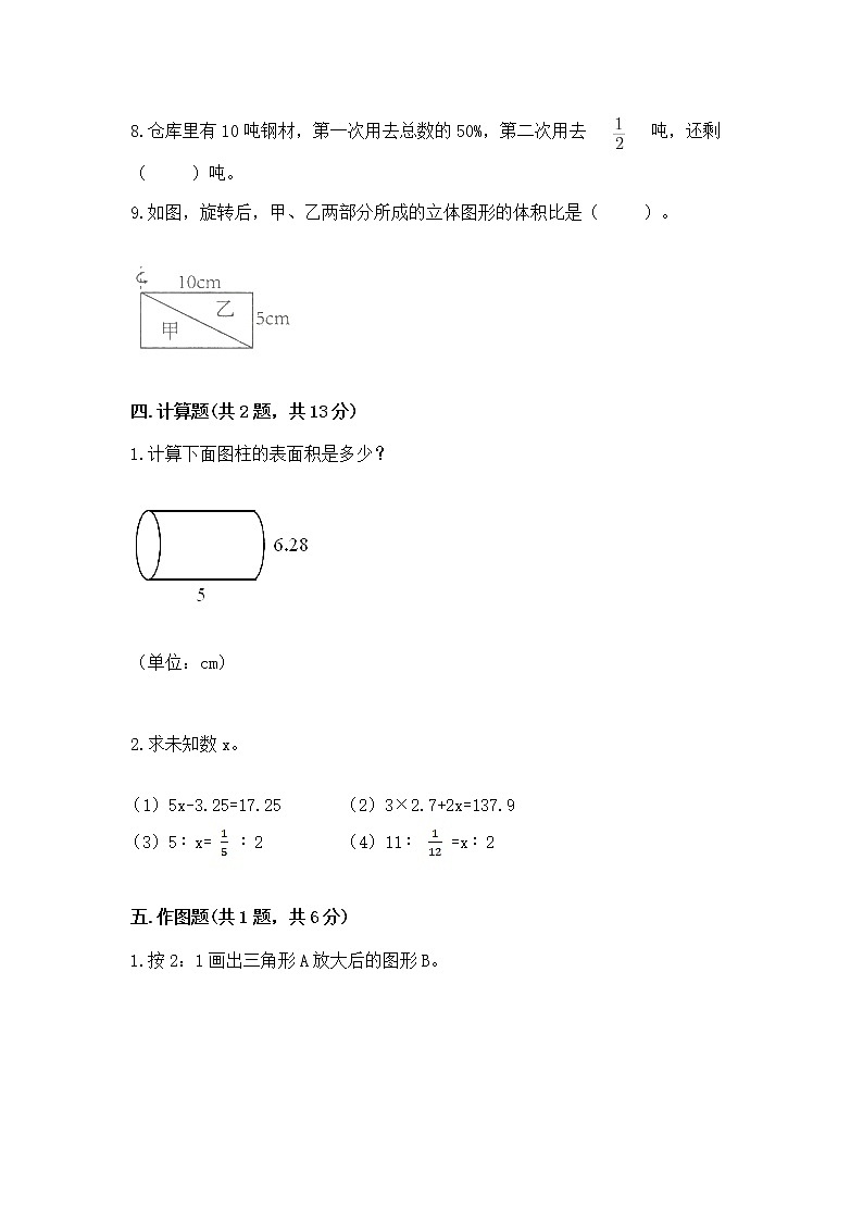 小学六年级下册数学期末测试卷附参考答案（考试直接用）第3页