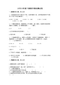 小学六年级下册数学期末测试卷附参考答案（培优b卷）