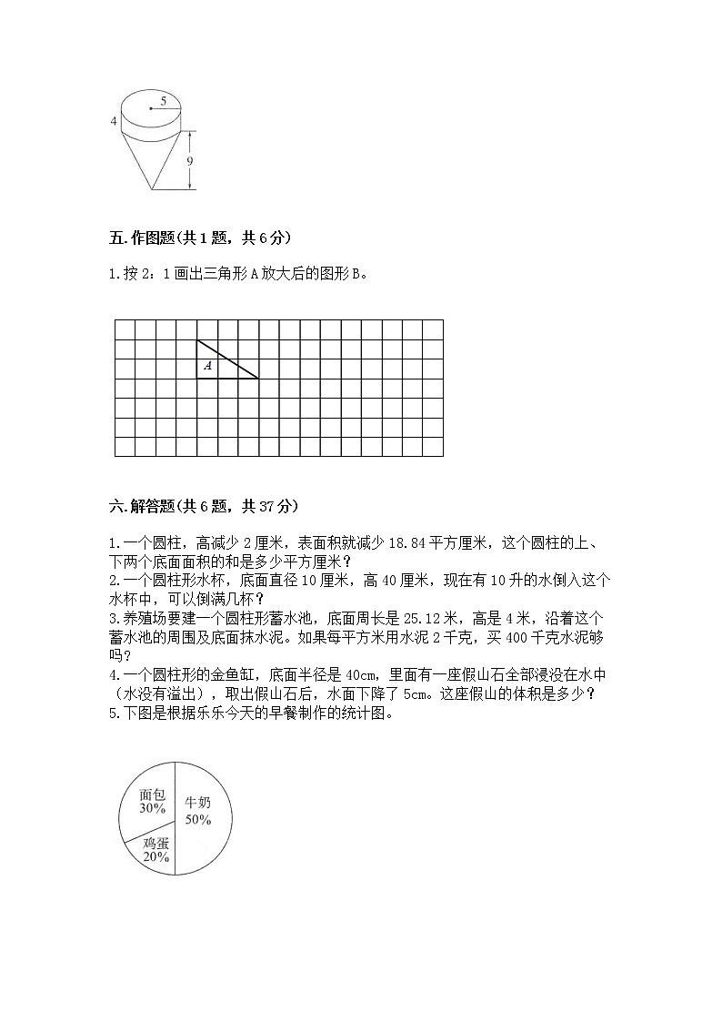 小学六年级下册数学期末测试卷附参考答案（培优b卷）第3页