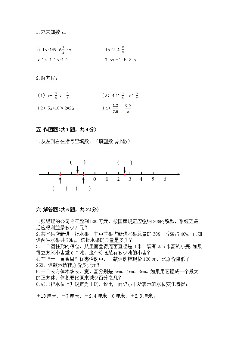 小学六年级下册数学期末测试卷附参考答案【基础题】第3页