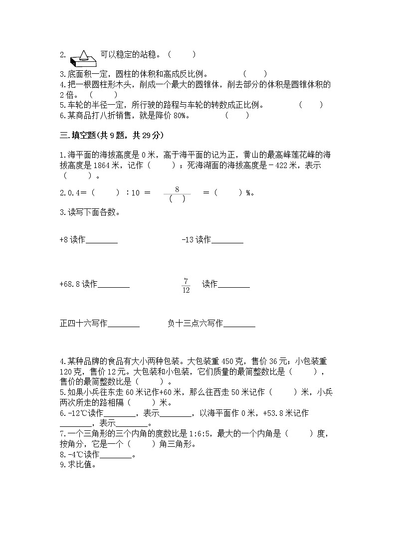 小学六年级下册数学期末测试卷带答案（巩固）第2页