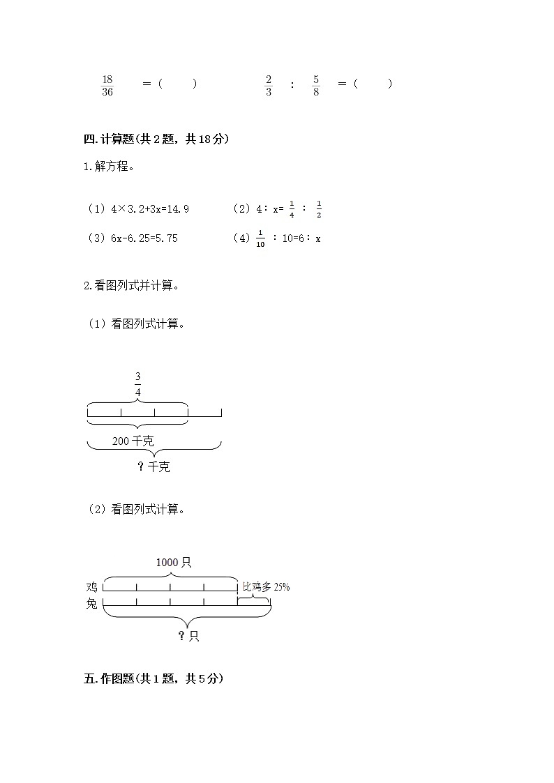 小学六年级下册数学期末测试卷带答案（巩固）第3页
