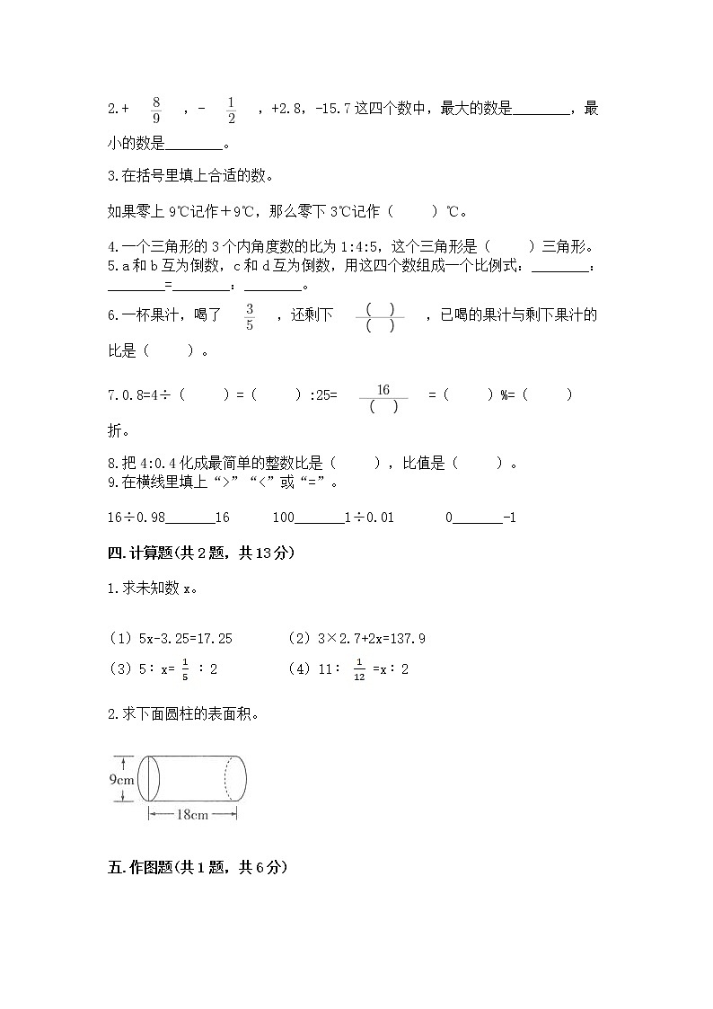 小学六年级下册数学期末测试卷附参考答案（完整版）第2页