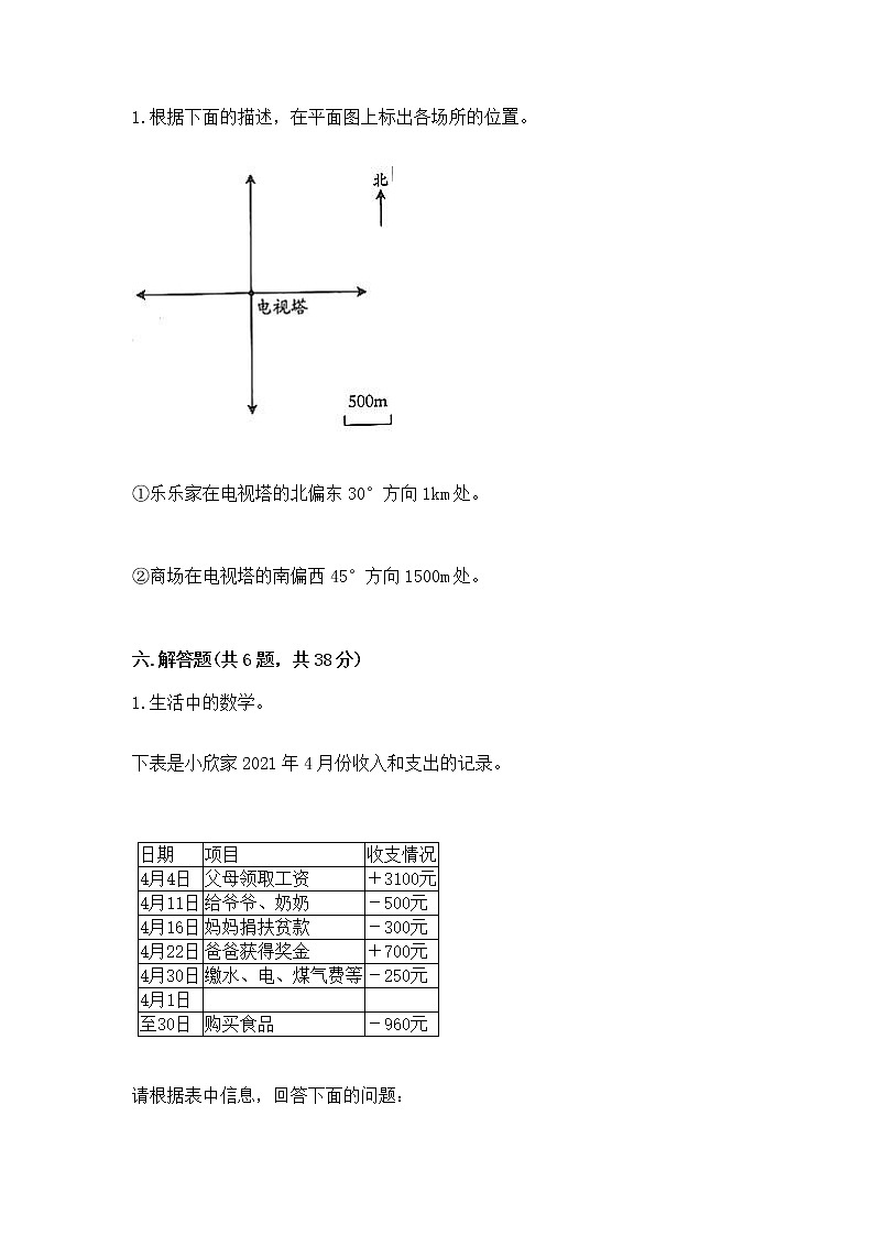 小学六年级下册数学期末测试卷附参考答案（完整版）第3页