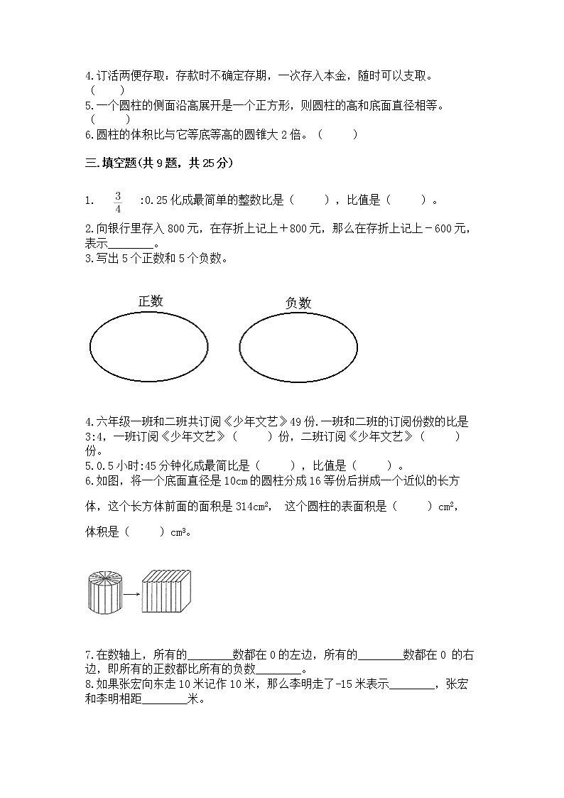 小学六年级下册数学期末测试卷必考题第2页
