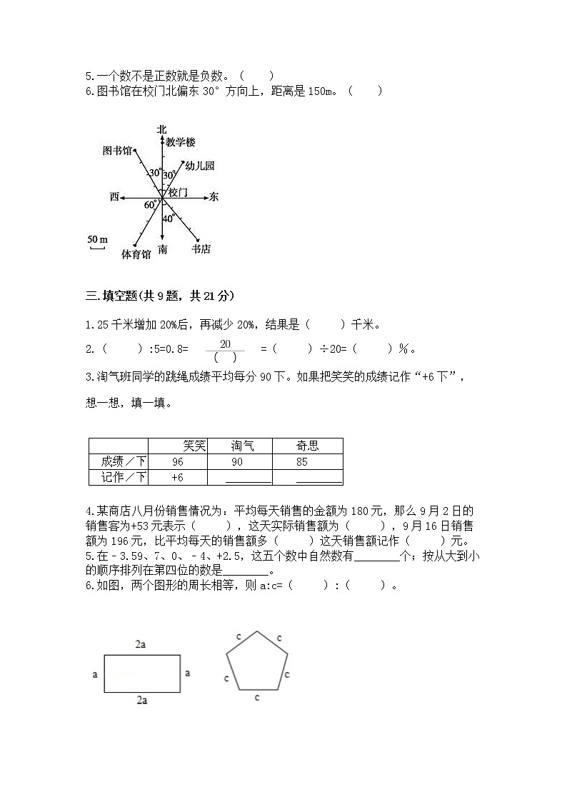 小学六年级下册数学期末测试卷附参考答案【实用】第2页