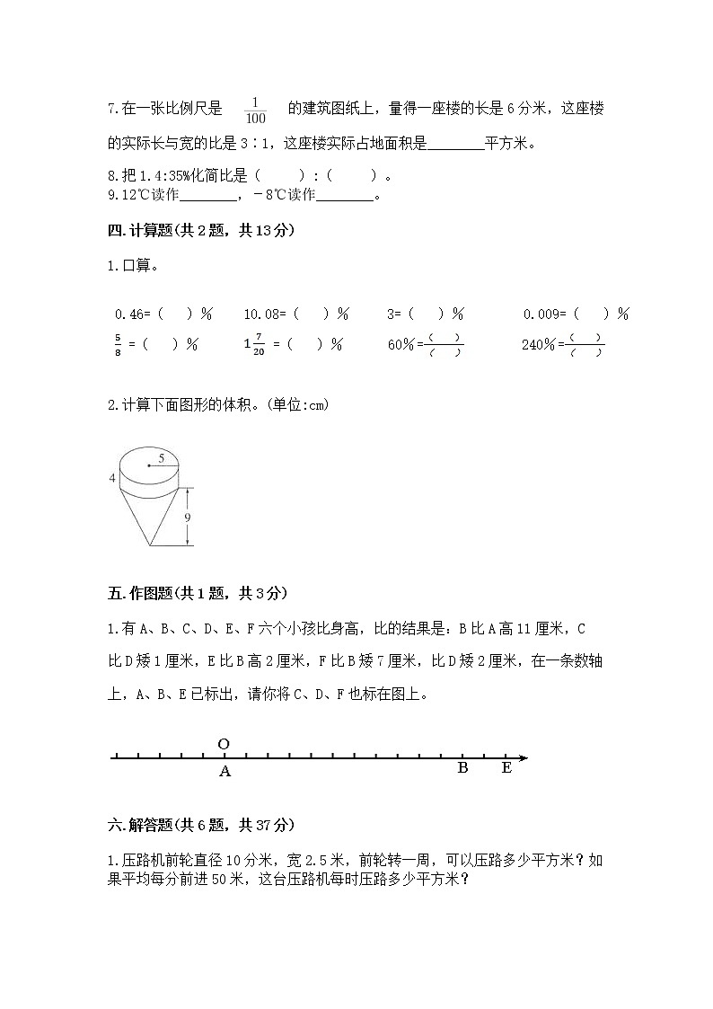 小学六年级下册数学期末测试卷附参考答案【实用】第3页