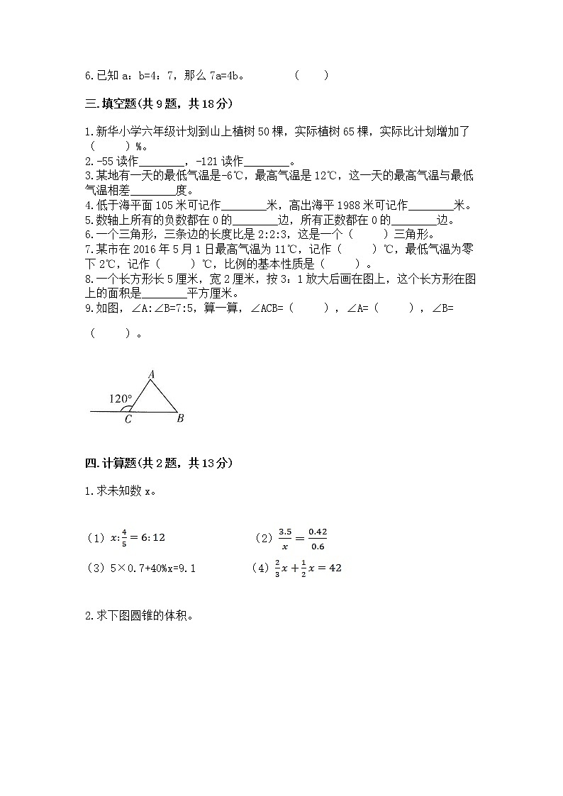 小学六年级下册数学期末测试卷附参考答案【达标题】02