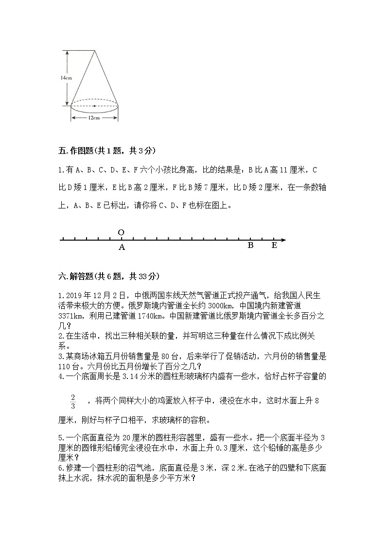 小学六年级下册数学期末测试卷附参考答案【达标题】03
