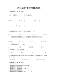 小学六年级下册数学期末测试卷附参考答案（黄金题型）