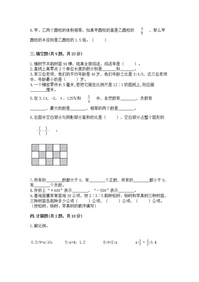 小学六年级下册数学期末测试卷附参考答案（黄金题型）第2页