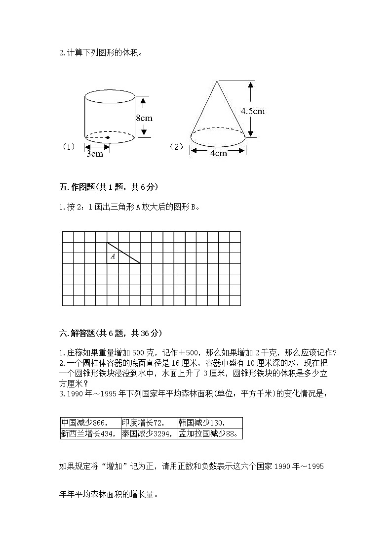 小学六年级下册数学期末测试卷附参考答案（黄金题型）第3页