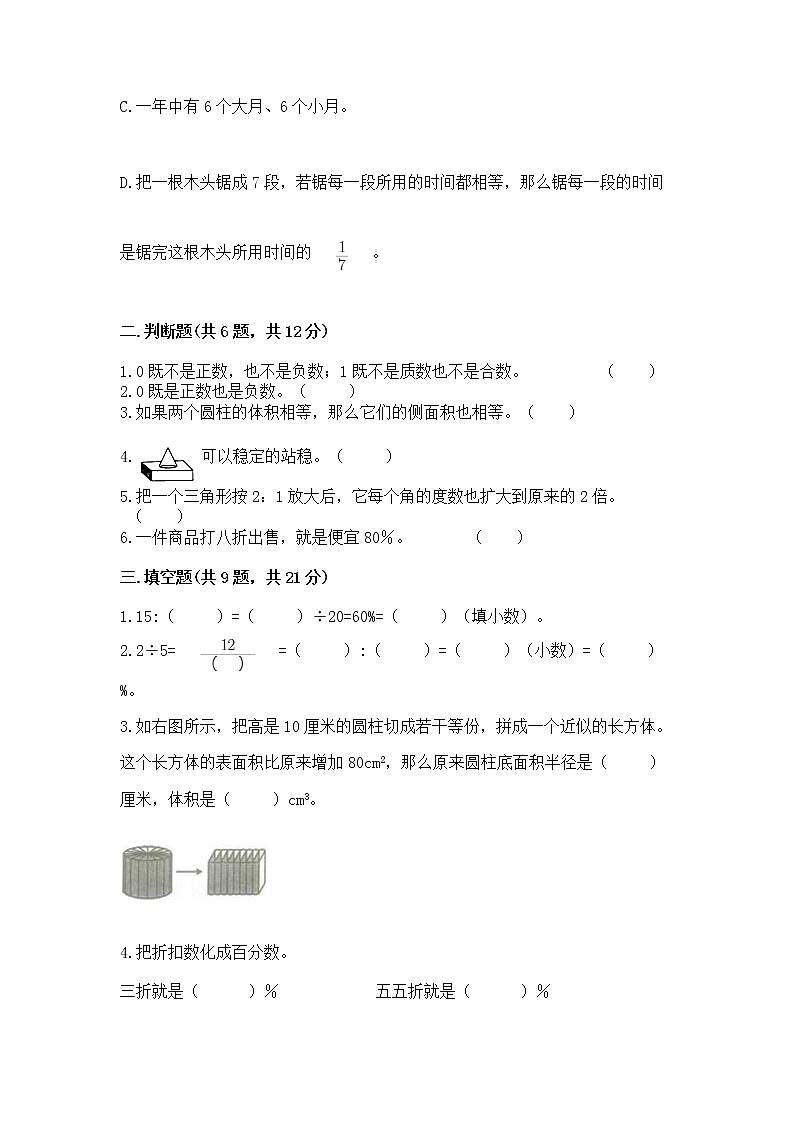 小学六年级下册数学期末测试卷带答案（模拟题）第2页