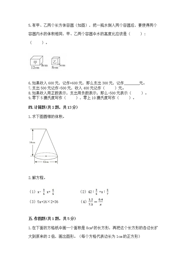 小学六年级下册数学期末测试卷带答案（模拟题）第3页
