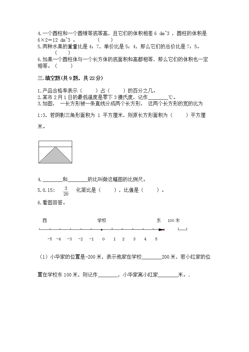 小学六年级下册数学期末测试卷【培优b卷】第2页