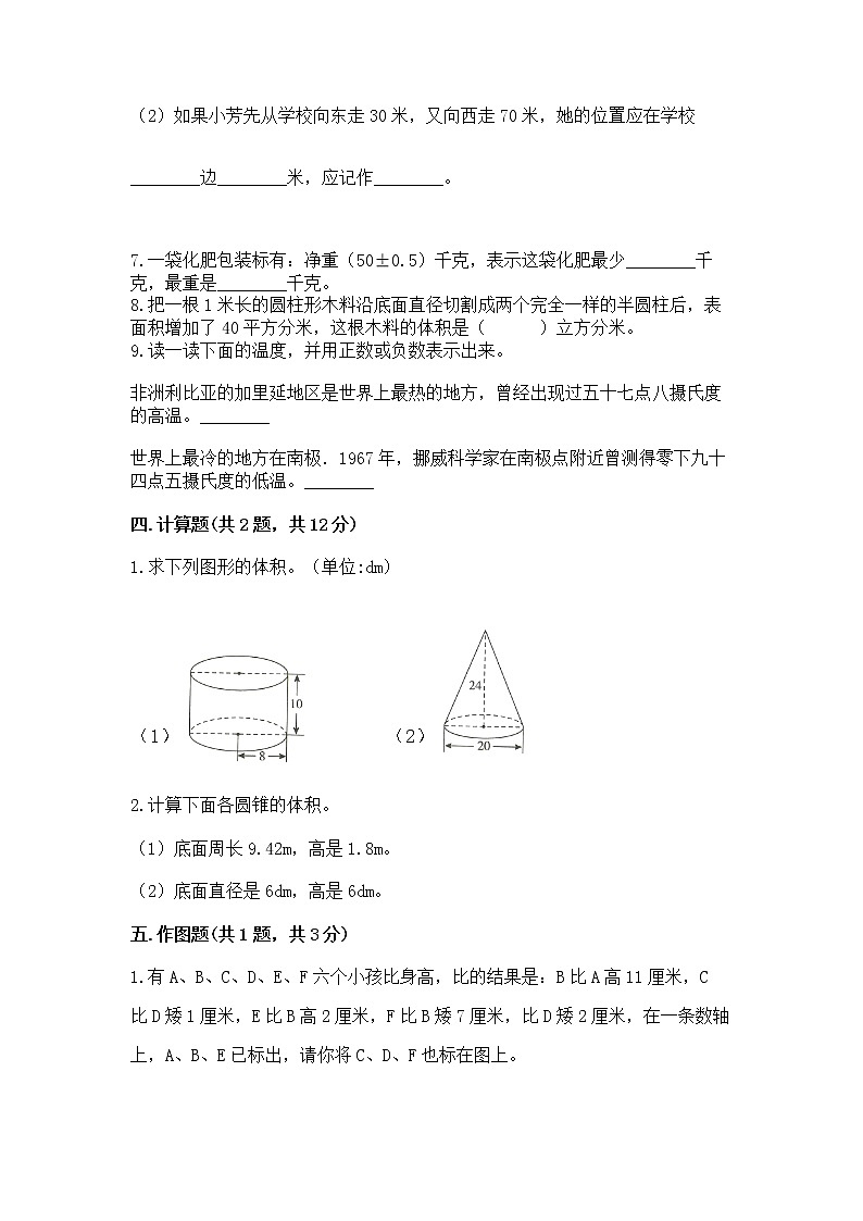 小学六年级下册数学期末测试卷【培优b卷】第3页