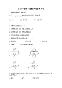 小学六年级下册数学期末测试卷【典型题】