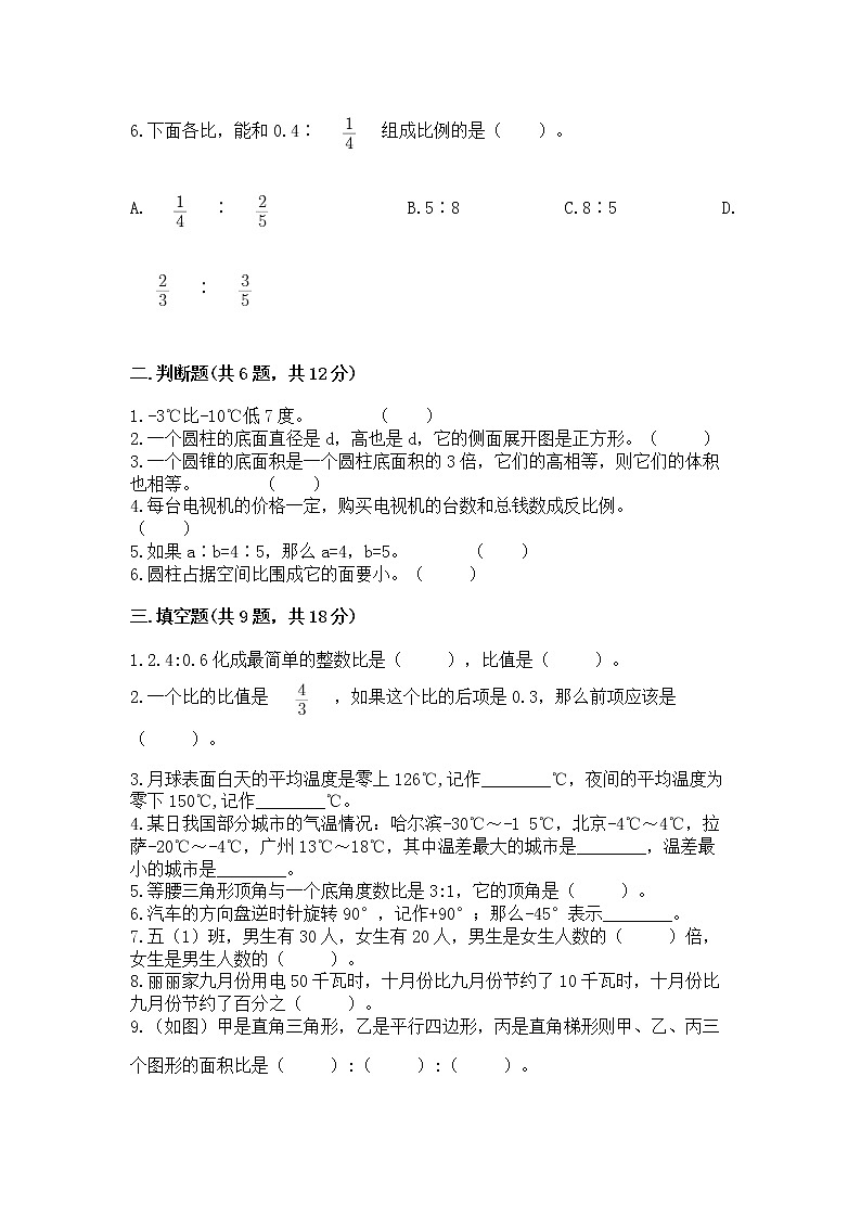 小学六年级下册数学期末测试卷【典型题】第2页